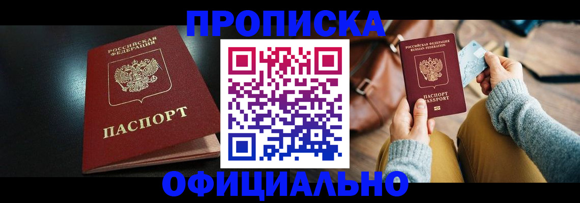 прописка от собственника в Ярославской области